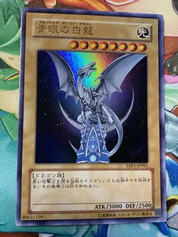 Blue-Eyes White Dragon YAP1-JP001 | Yugioh Anniversary Pack Japanese NM - Image 1