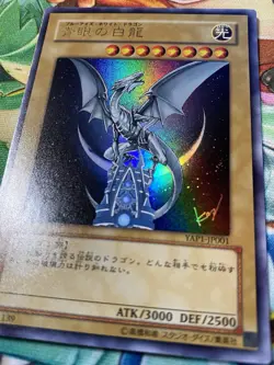 Blue-Eyes White Dragon YAP1-JP001 | Yugioh Anniversary Pack Japanese NM - Image 2