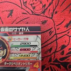Dragon Ball Super HGD1SEC2 Masked Saiyan Secure Rare Card Great - Image 3