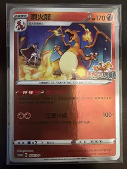 2020 Charizard COMPETITION BATTLE Stamped PROMO card 076/S-P Chinese Pokemon - Image 1