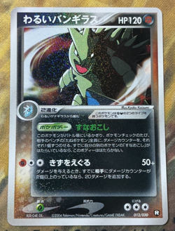 Dark Tyranitar Black Deck Kit Pokemon Japanese 012/020 2004 #2770 - Image 1