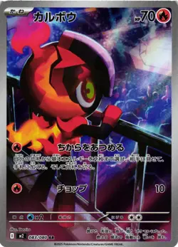 Pokemon TCG Charcadet 083/080 M2: Inferno X Holo Japanese US Seller NM - Image 1