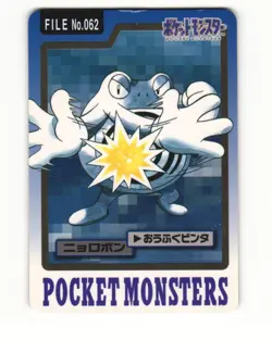 Poliwrath No. 062 1997 Bandai Carddass Series 3-4 Pokemon Japanese HP - Image 1