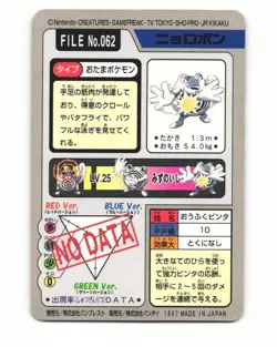 Poliwrath No. 062 1997 Bandai Carddass Series 3-4 Pokemon Japanese HP - Image 2