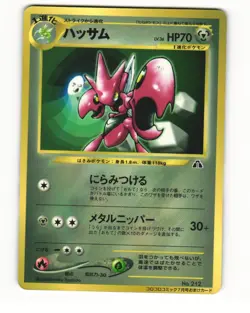 Scizor No. 212 Glossy Promo 2000 Corocoro Comics Japanese HP - Image 1