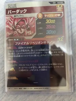Super Dragon Ball Heroes Bardock SDV3043 Parallel Promo Card - Image 2