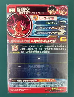 Dragon Ball Heroes Go Special Promo Great Ape 9 Card Set - Image 2