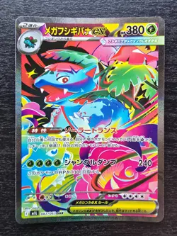 Pokemon TCG Mega Venusaur ex (m1L 087) Mega Brave JAPANESE - NEAR MINT - Image 1