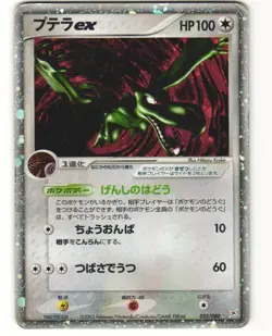 Aerodactyl ex Pokemon TCG Magma vs Aqua 055/080 MP - Image 1