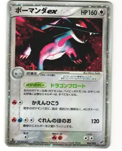 Salamence ex Japanese Pokemon TCG Clash of the Blue Sky 064/082 MP - Image 1