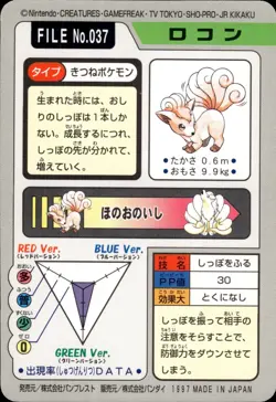 Vulpix Carddass 1997 Vintage Pokemon Pocket Monsters Vending Card B65 MP - Image 2