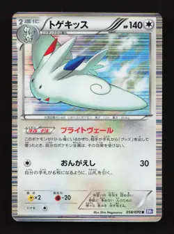 Togekiss 058/070 Unlimited BW7 Plasma Gale Japanese Pokemon Card TCG - Image 1