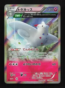 Togekiss 039/078 1st ED XY6 Emerald Break Japanese Pokemon Card TCG - Image 1