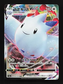 Togekiss VMAX 059/076 NM Legendary Heartbeat Japanese Pokemon Card TCG - Image 1