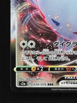 Togekiss VMAX 059/076 NM Legendary Heartbeat Japanese Pokemon Card TCG - Image 2