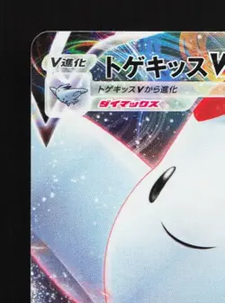 Togekiss VMAX 059/076 NM Legendary Heartbeat Japanese Pokemon Card TCG - Image 4