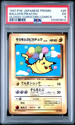 1997 POKEMON JAPANESE COROCORO COMICS PROMO #25 BALLOON PIKACHU-GLOSSY PSA 5 - Image 1