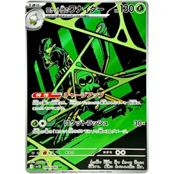 Glory of Team Rocket AR Complete Set of 12 098-110/098 SV10 Pokemon Japanese - Image 2