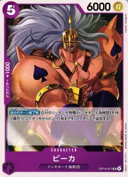 Pica OP14-071 UC ONE PIECE Japanese - Image 1