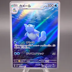 Wartortle AR 171/165 Pokemon 151 SV2a Japanese Card Game Scarlet & Violet NM - Image 1