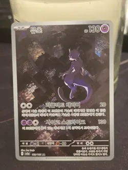 Pokemon Mewtwo Card 183/165, Korean AR 151, Mint Condition - Sleeve + Top Loader - Image 1