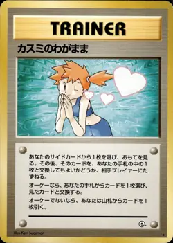Misty's Wish Leaders' Stadium Japanese Pokemon Card B74 MP - Image 1