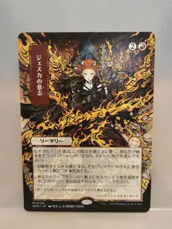 Jeska's Will - Strixhaven MA JP Mythic #0109 Alt Art NM MTG - Image 1