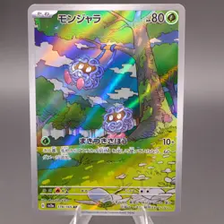 Tangela 178/165 AR SV2a Pokemon 151 Japanese Pokemon Card TCG Near Mint NM - Image 1