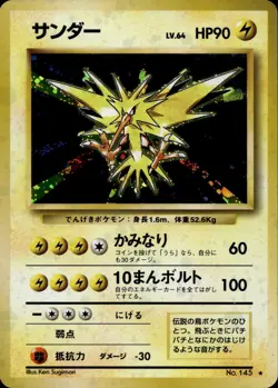 ZAPDOS NO. 145 HOLO RARE BASE SET POKEMON JAPANESE NM/M - Image 1
