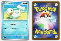 SEEL NIHIL ZERO 018/080 NM COMMON POKEMON JAPANESE - Image 1