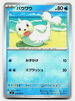 SEEL NIHIL ZERO 018/080 NM COMMON POKEMON JAPANESE - Image 2