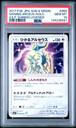 2017 POKEMON JAPANESE SM SHINING LEGENDS #059 SHINING ARCEUS-HOLO PSA 10 - Image 1