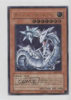 Laser Cyber Dragon Japanese YuGiOh Shadow of Infinity #SOI-JP007 2006 - Image 1