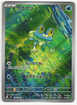 US SELLER 2026 Near Mint Pokemon Froakie 086/083 AR Ninja Spinner M4 Japanese - Image 1