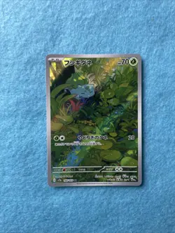 Pokemon TCG Bulbasaur AR 166/165, SV2A, Japanese, NM/M Condition 2023 - Image 1