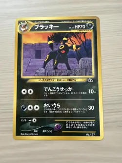 [LP] Umbreon Promo No. 197 Japanese Neo 2 Premium File Pokemon Card - Image 1