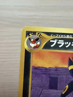 [LP] Umbreon Promo No. 197 Japanese Neo 2 Premium File Pokemon Card - Image 2