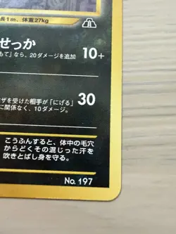 [LP] Umbreon Promo No. 197 Japanese Neo 2 Premium File Pokemon Card - Image 4