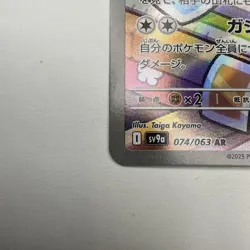 Rotom 074/063 Art Rare SV9a: Heat Wave Arena Japanese Pokemon TCG NM/Mint - Image 5