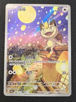 Meowth 0207 CBB3C Gem Pack Vol.3 Chinese Exclusive Pokemon TCG - Image 1