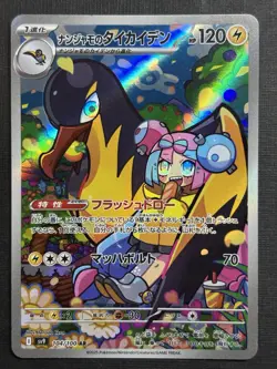 Iono’s Kilowattrel 104/100 sv9 Battle Partners Japanese Pokemon NM - Image 1