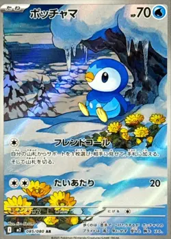 Piplup [AR] 085/080 M2 Inferno X Full Art/JAPANESE Pokemon Card - Image 1
