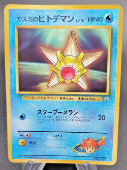Misty's Staryu - Corocoro Promo (LP) Japanese Pokemon Card Glossy - Image 1