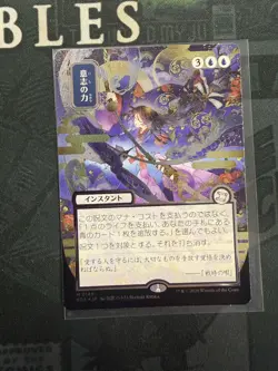 Force of Will (JP Alternate Art) (Silver Scroll Foil) Secrets of Strixhaven Set - Image 1