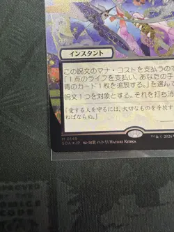 Force of Will (JP Alternate Art) (Silver Scroll Foil) Secrets of Strixhaven Set - Image 5