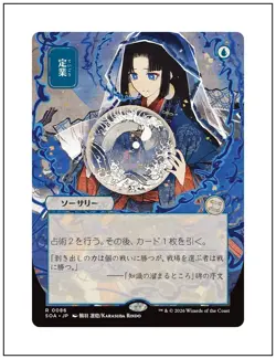 1x Preordain, JP Japanese Mystical Archives, Secrets of Strixhaven, MTG NM - Image 1