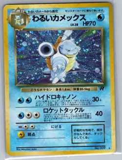 Dark Blastoise 009 Holo Japanese Rocket Gang - Pokemon Card - LP - Image 1