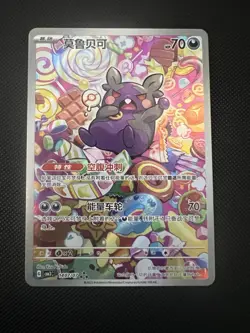 Pokemon - 1407/07 Morpeko Chinese CBB3C 14 Gem Pack Vol. 3 Full Art Holo NM TCG - Image 1