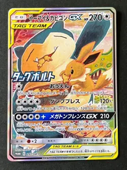 Pokemon Card game Eevee & Snorlax GX 297/SM-P Tag Bolt 2018 PROMO - Image 1