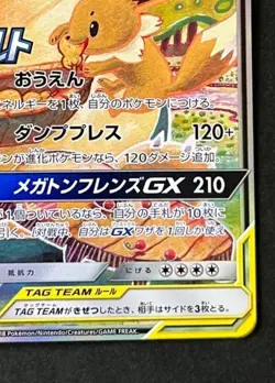 Pokemon Card game Eevee & Snorlax GX 297/SM-P Tag Bolt 2018 PROMO - Image 5